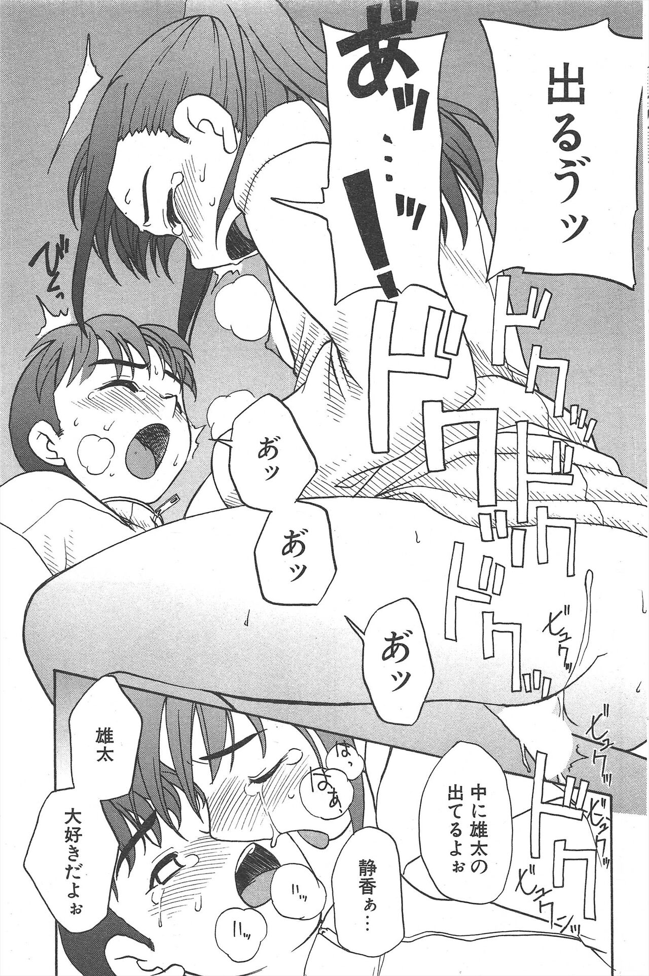 Comic Potpourri Club 2005-03 image number 105