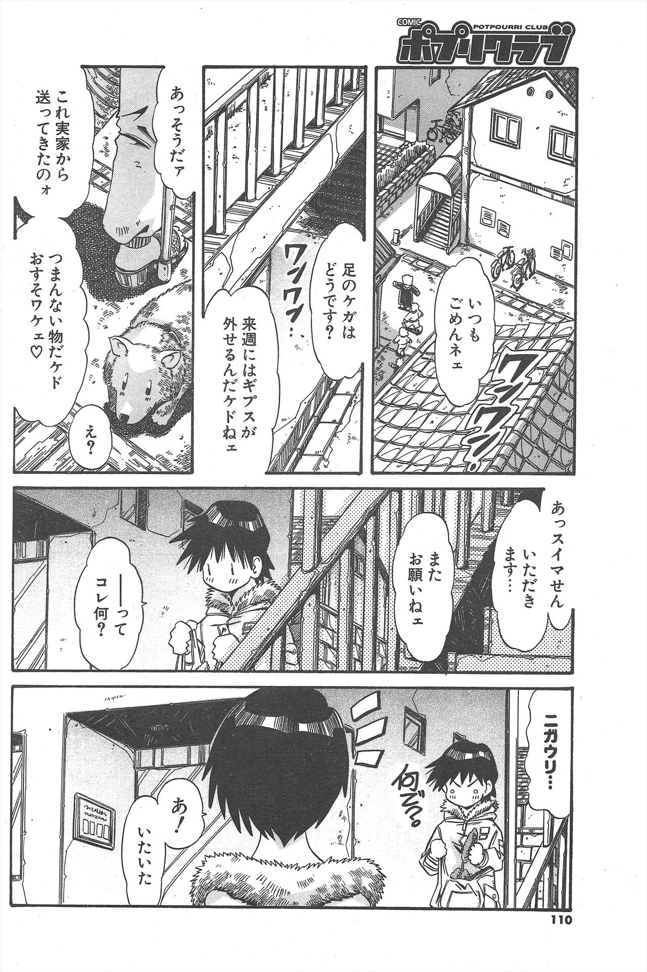 Comic Potpourri Club 2005-03 image number 110