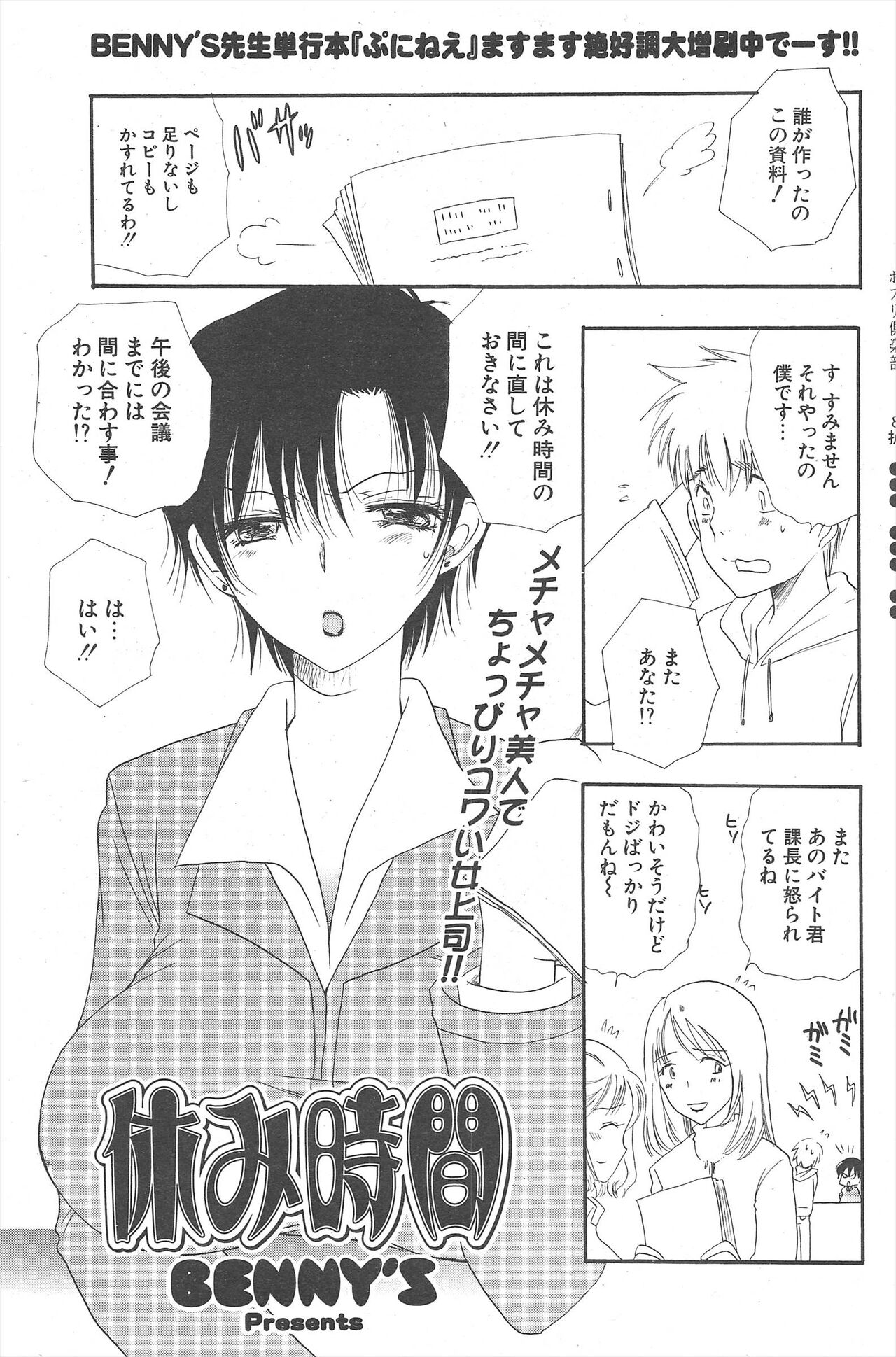 Comic Potpourri Club 2005-03 image number 123