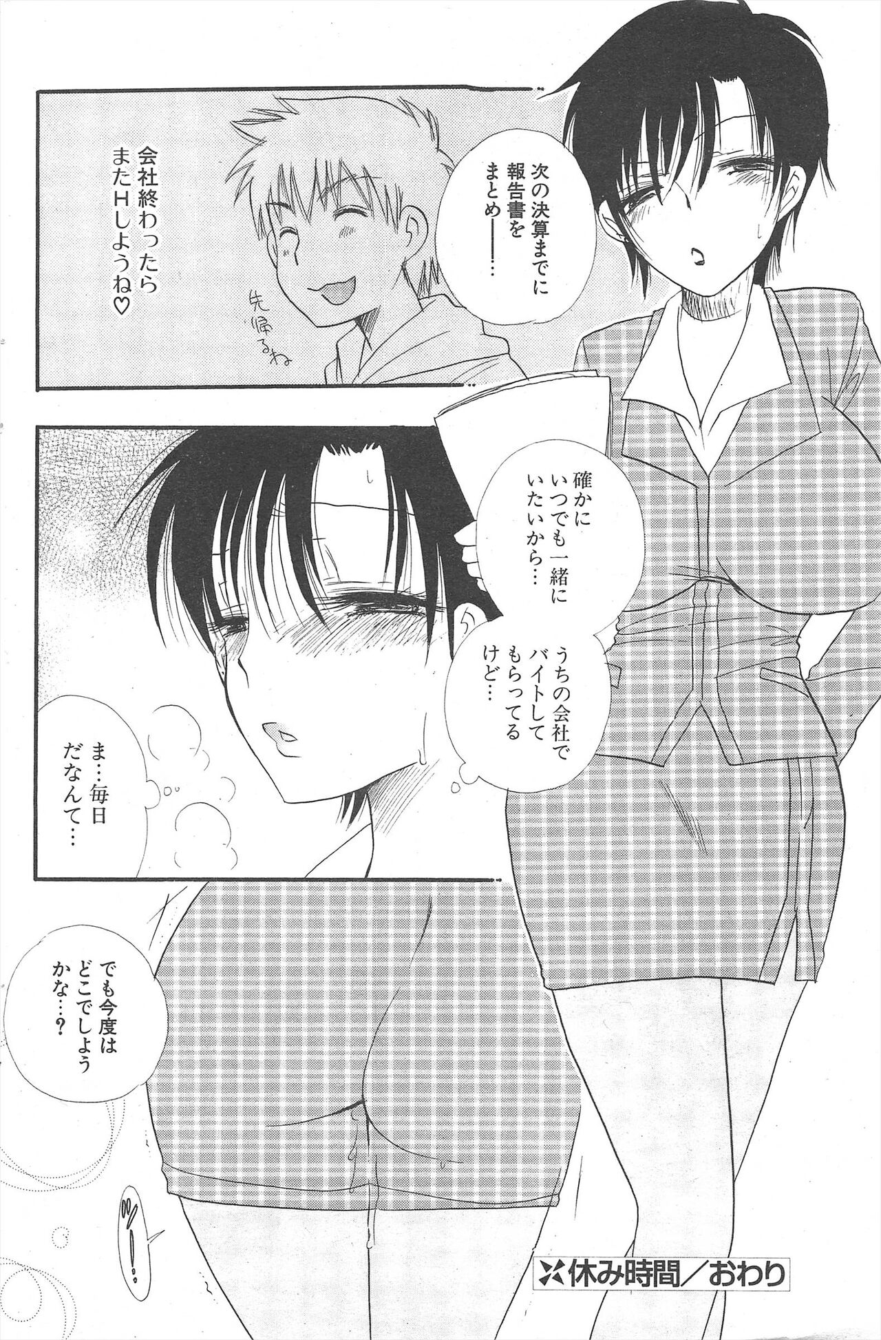 Comic Potpourri Club 2005-03 image number 138