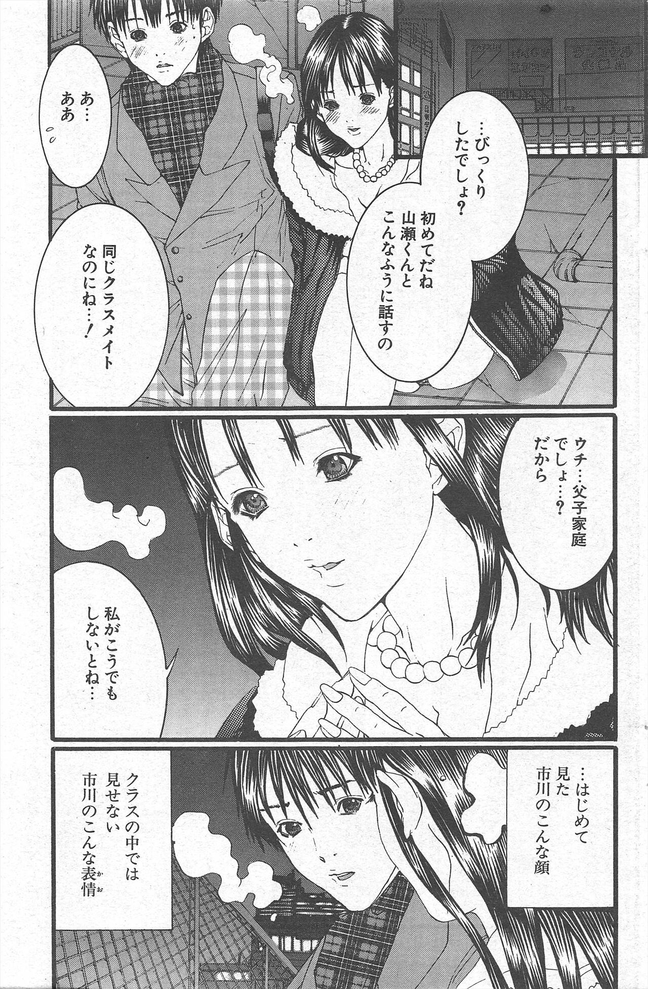 Comic Potpourri Club 2005-03 image number 143