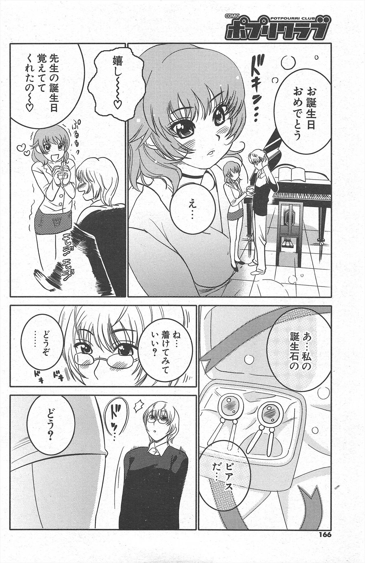 Comic Potpourri Club 2005-03 image number 166