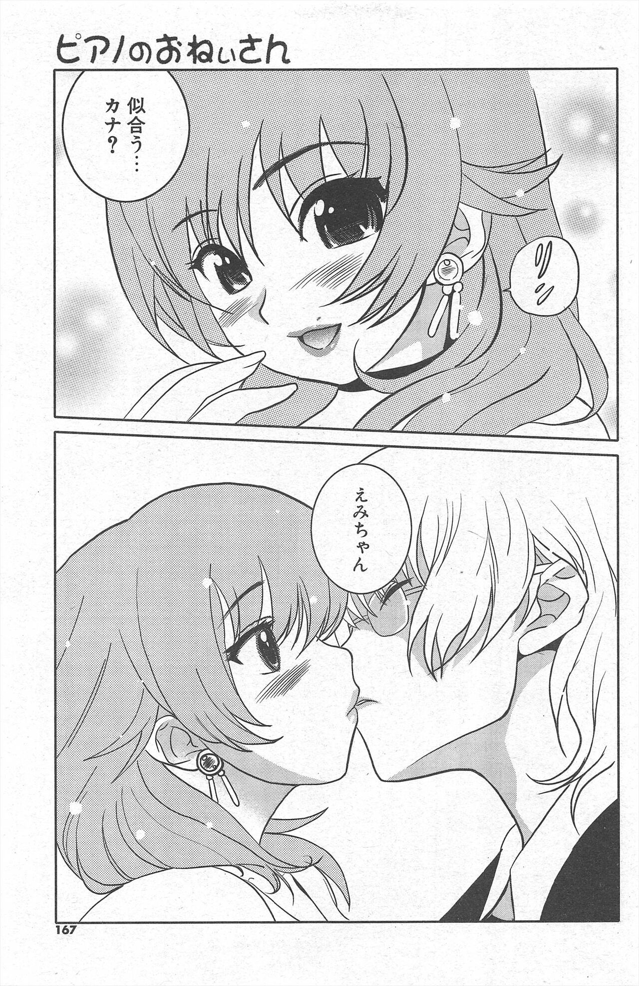 Comic Potpourri Club 2005-03 image number 167