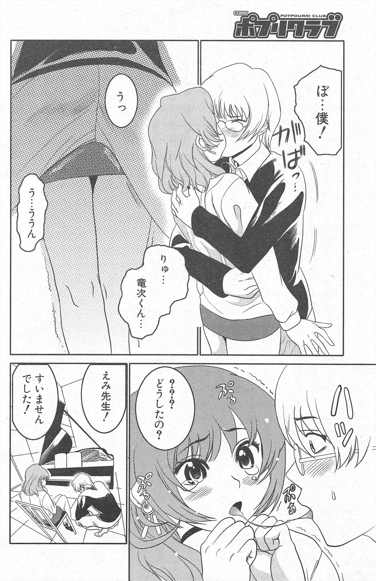 Comic Potpourri Club 2005-03 image number 168