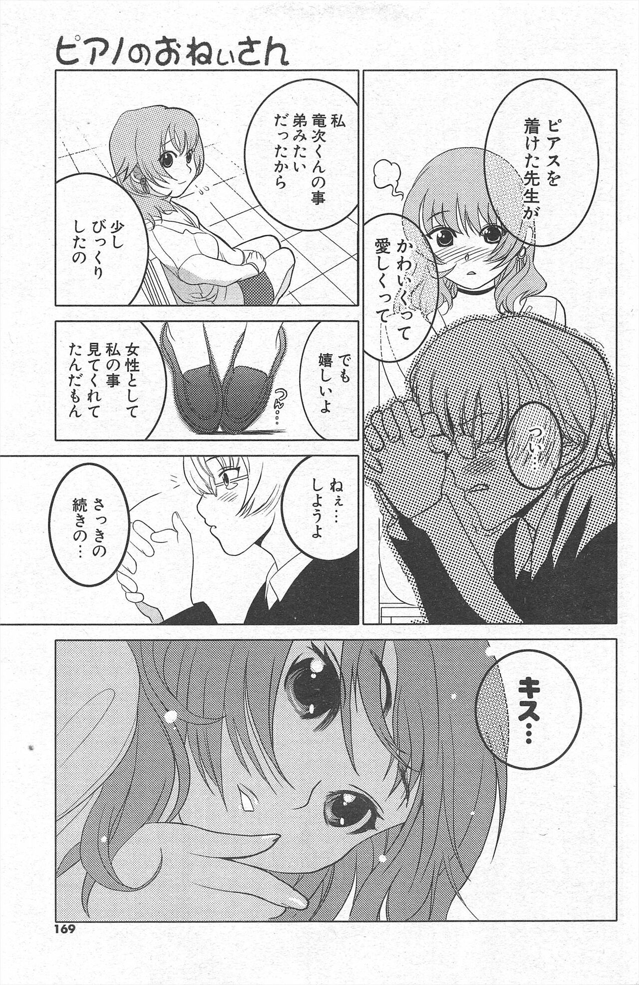 Comic Potpourri Club 2005-03 image number 169