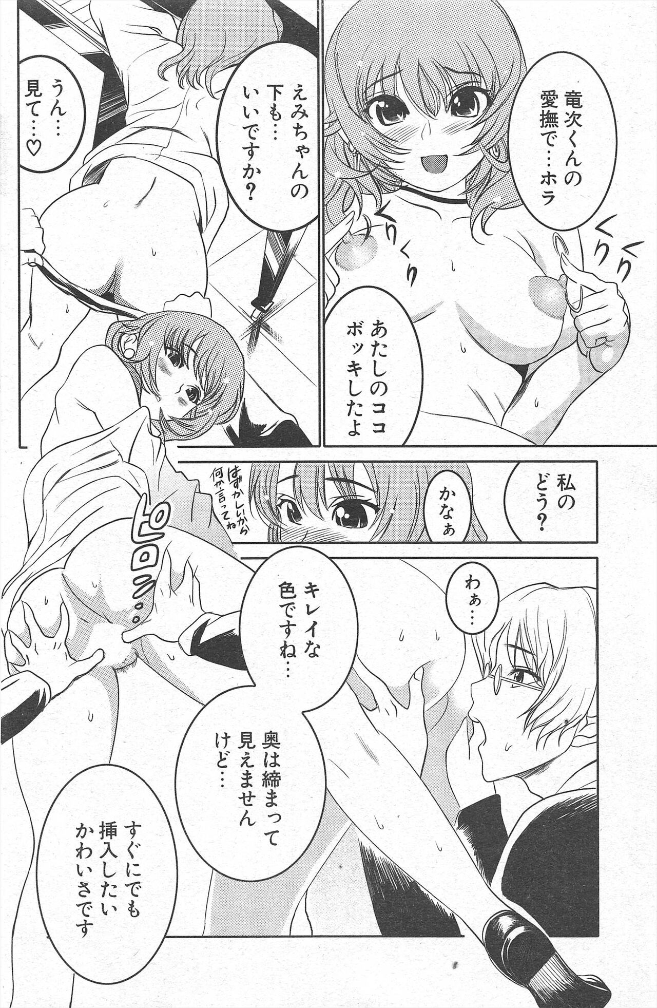 Comic Potpourri Club 2005-03 image number 172