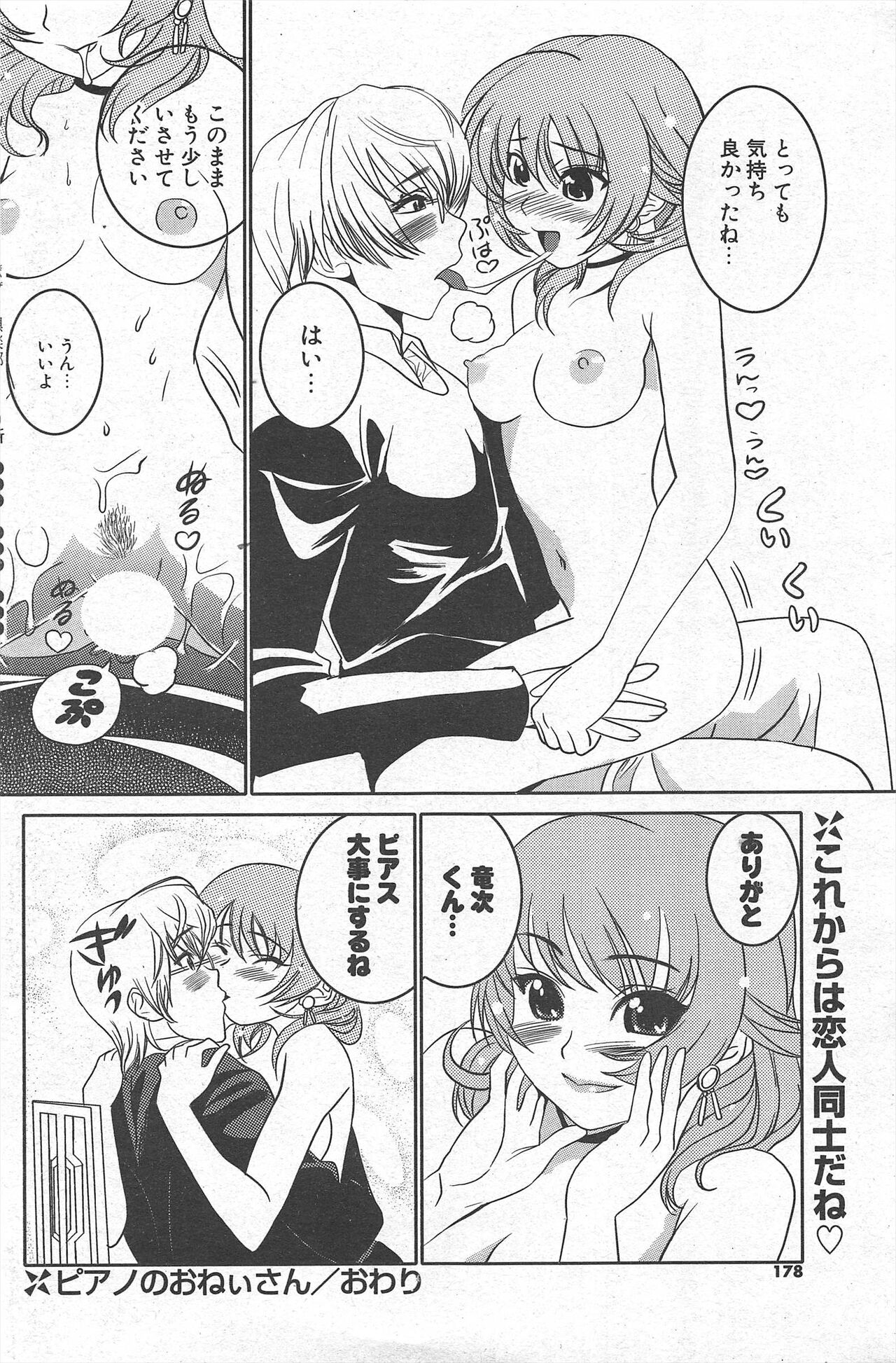 Comic Potpourri Club 2005-03 image number 178