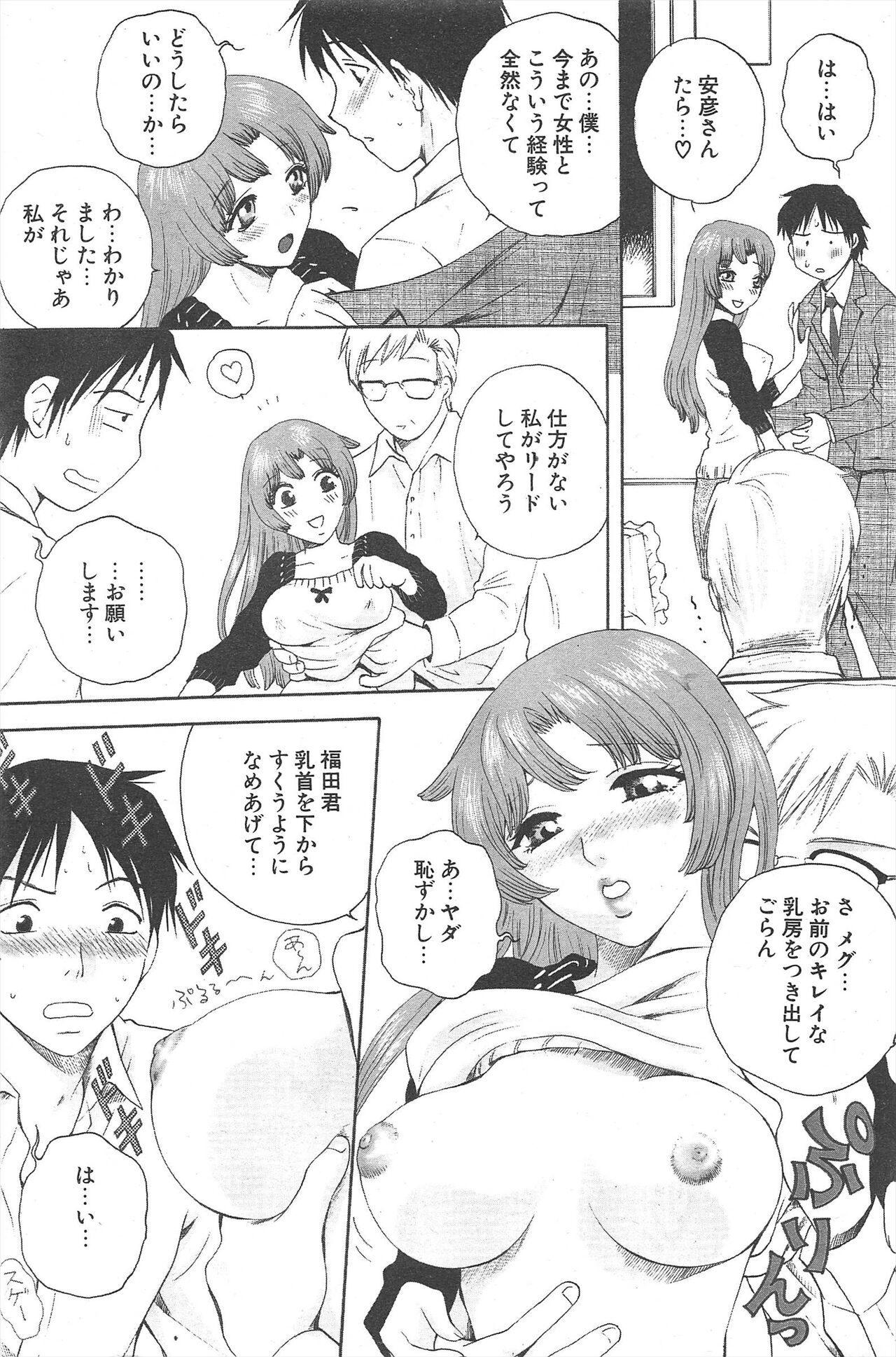 Comic Potpourri Club 2005-03 image number 202