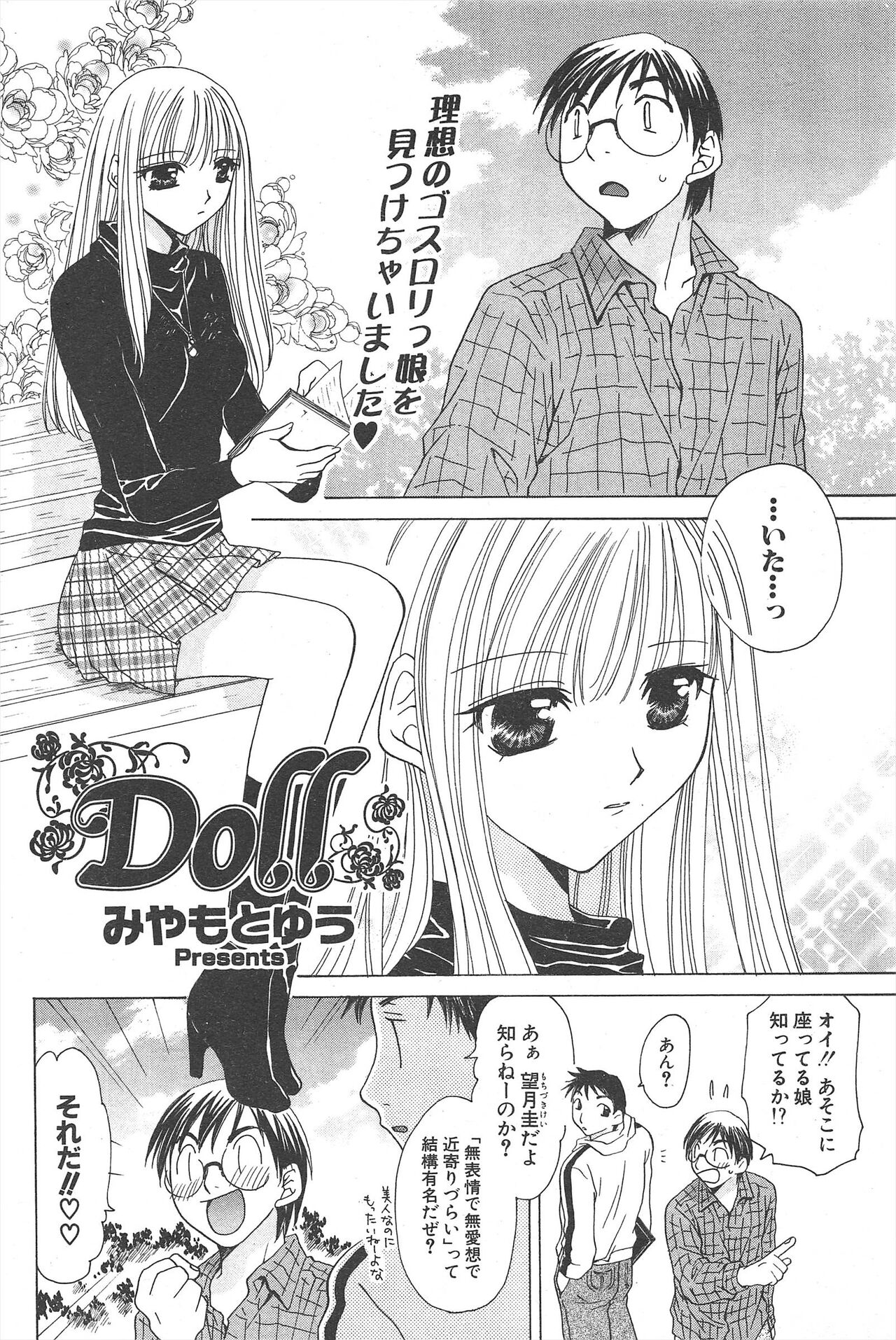 Comic Potpourri Club 2005-03 image number 216