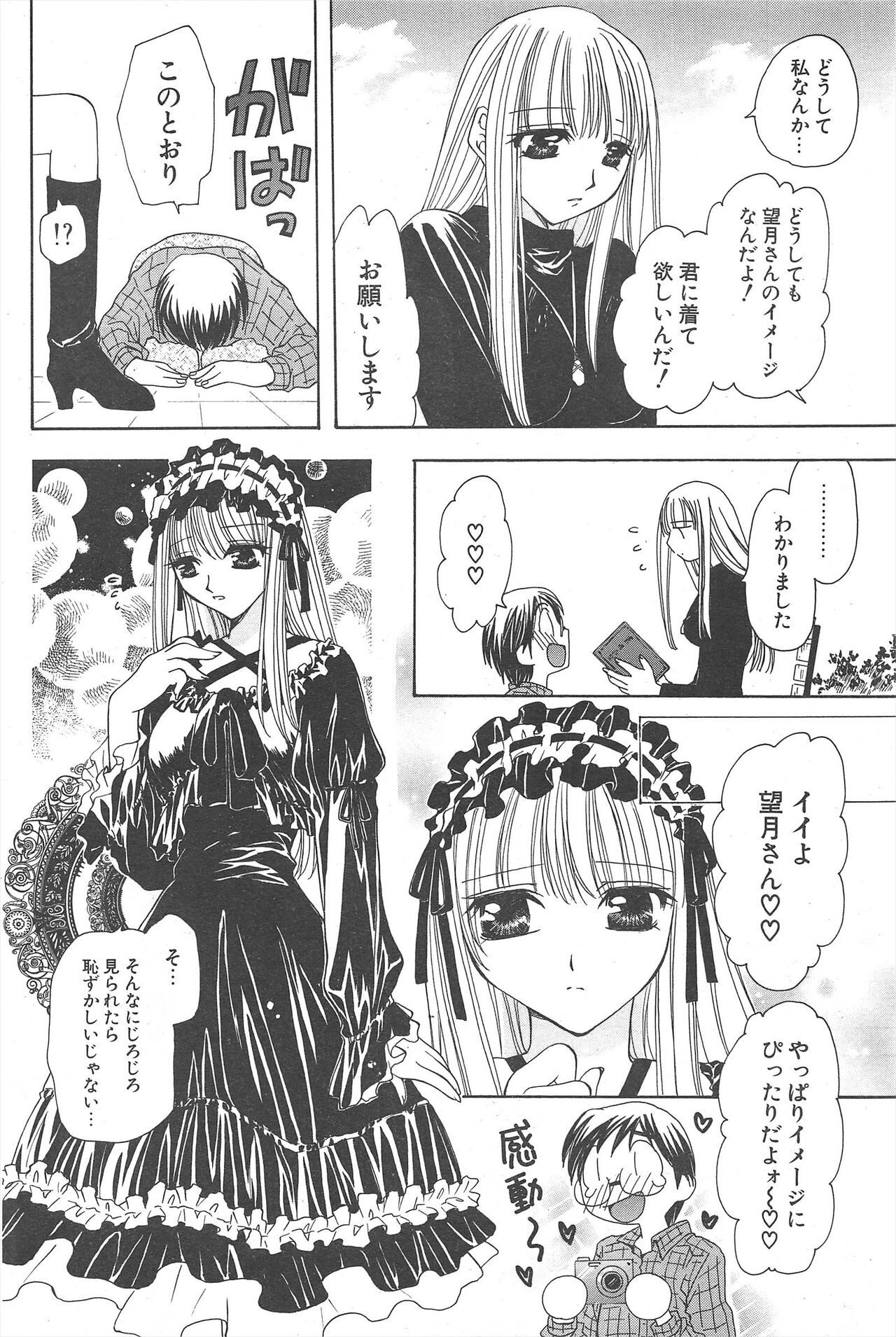 Comic Potpourri Club 2005-03 image number 218