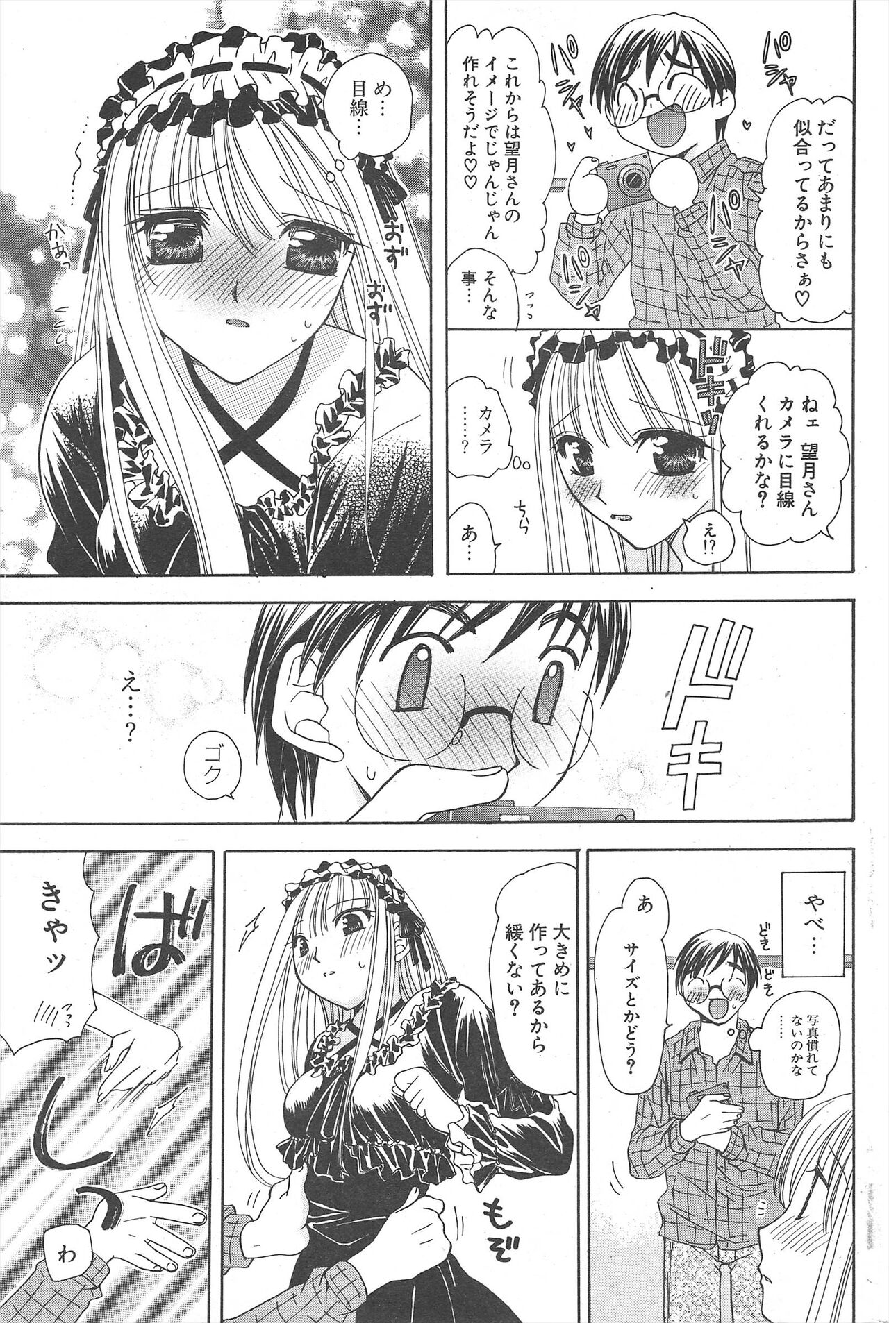 Comic Potpourri Club 2005-03 image number 219