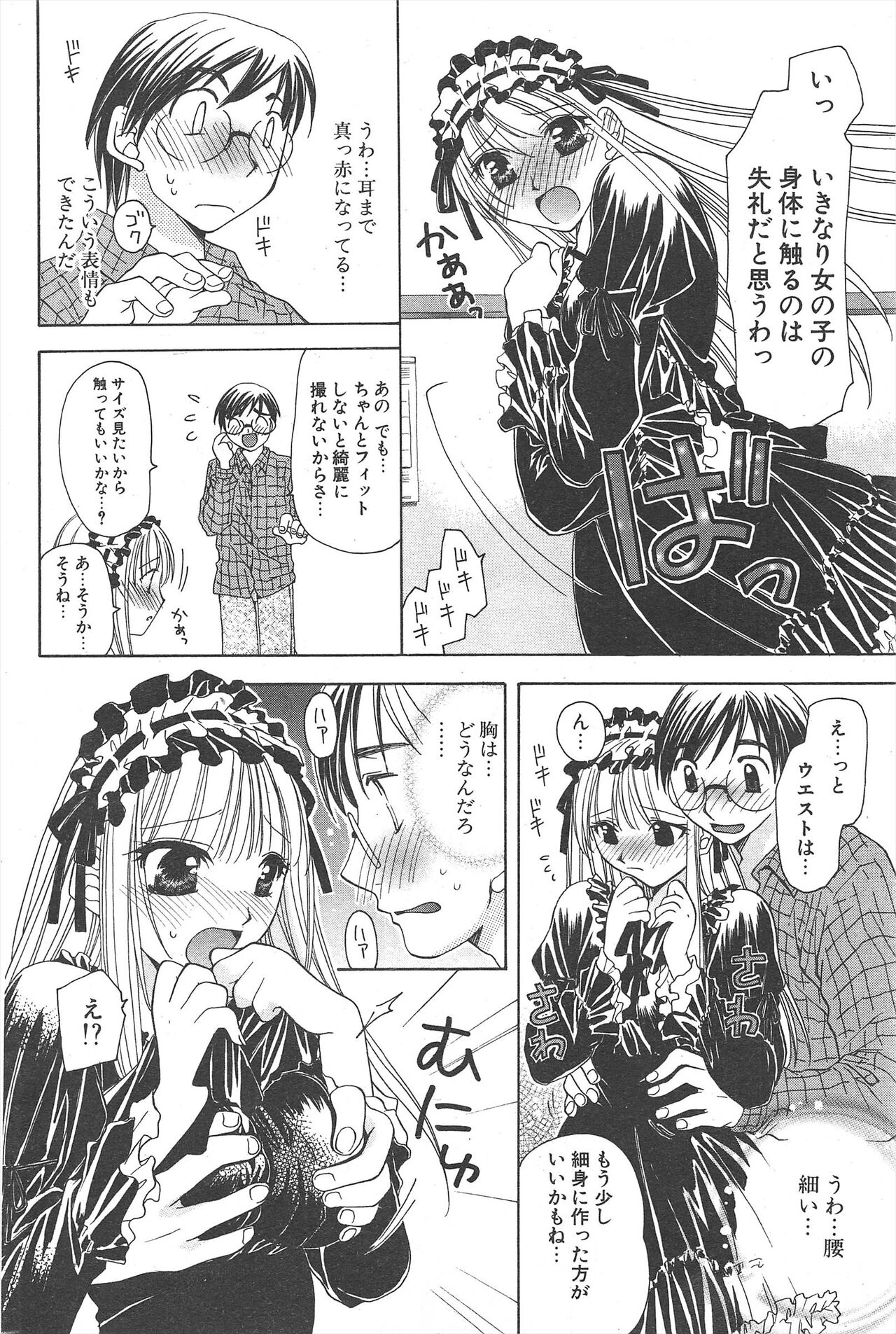 Comic Potpourri Club 2005-03 image number 220