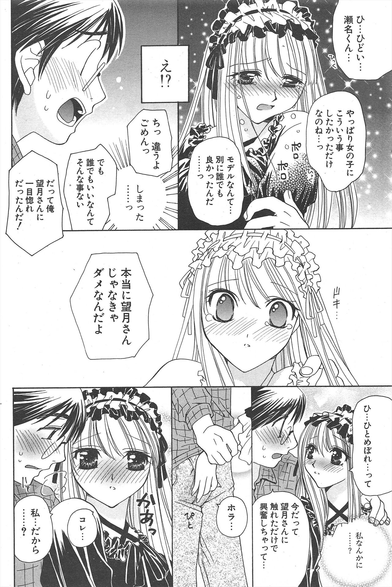 Comic Potpourri Club 2005-03 image number 222