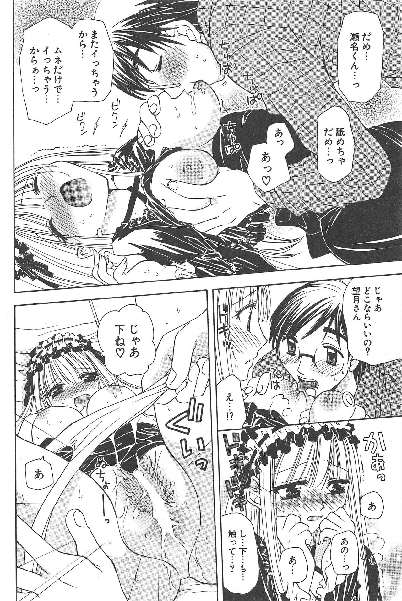 Comic Potpourri Club 2005-03 image number 224