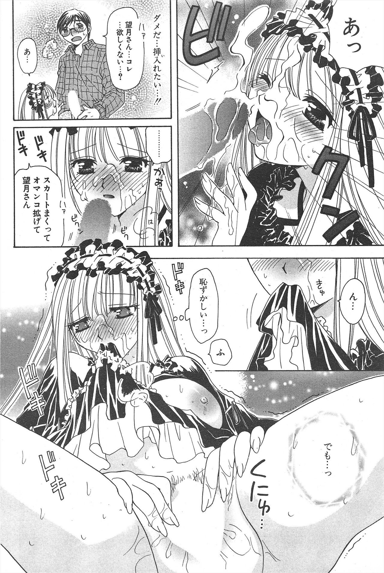 Comic Potpourri Club 2005-03 image number 228