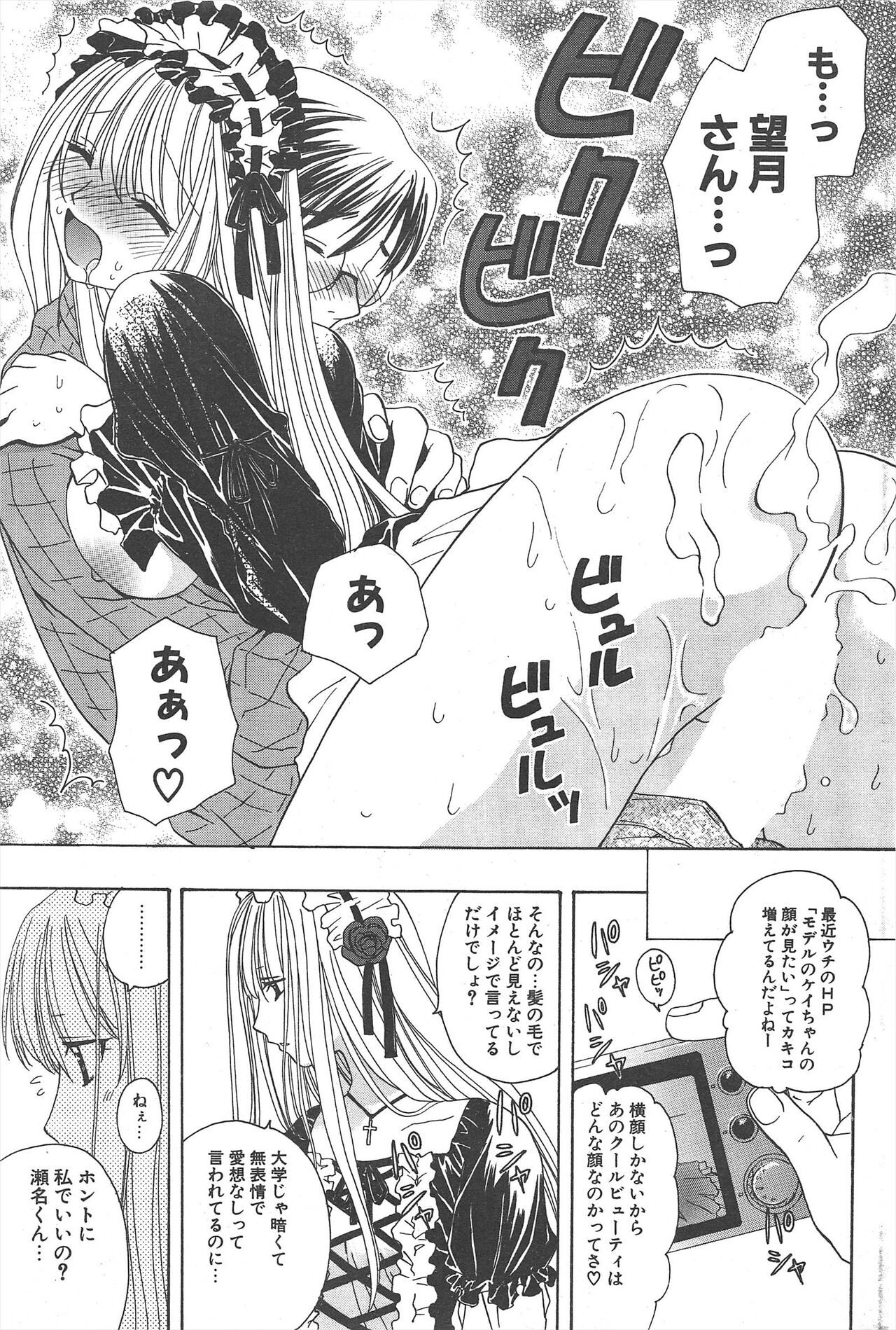 Comic Potpourri Club 2005-03 image number 231