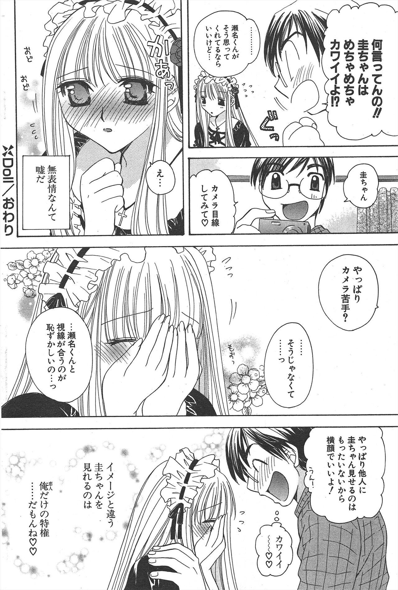 Comic Potpourri Club 2005-03 image number 232