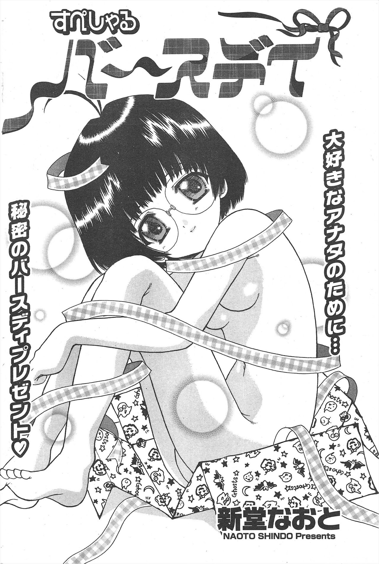 Comic Potpourri Club 2005-03 image number 234