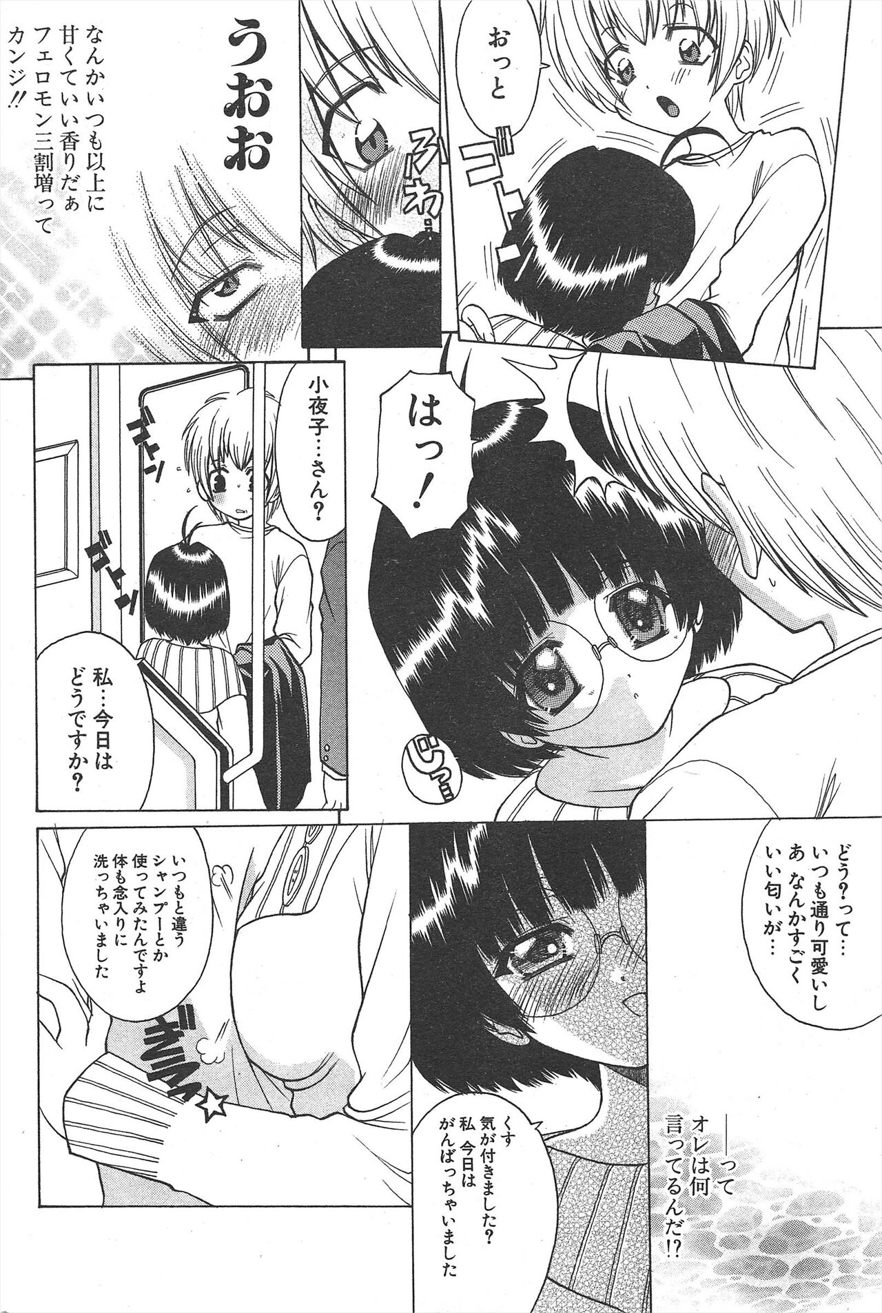 Comic Potpourri Club 2005-03 image number 236