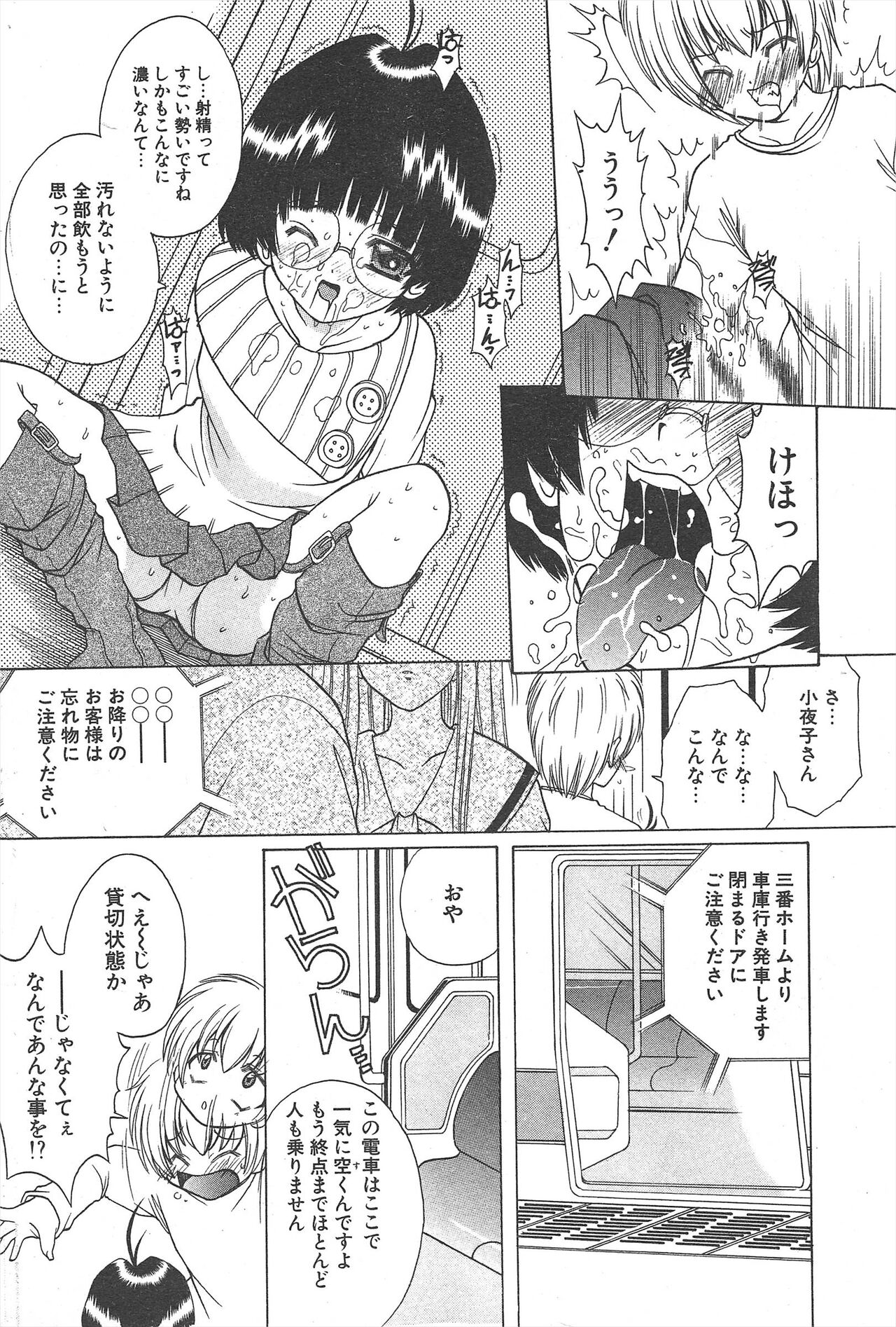 Comic Potpourri Club 2005-03 image number 240