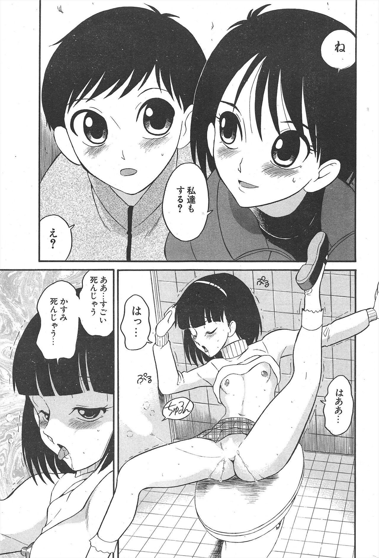 Comic Potpourri Club 2005-03 image number 261