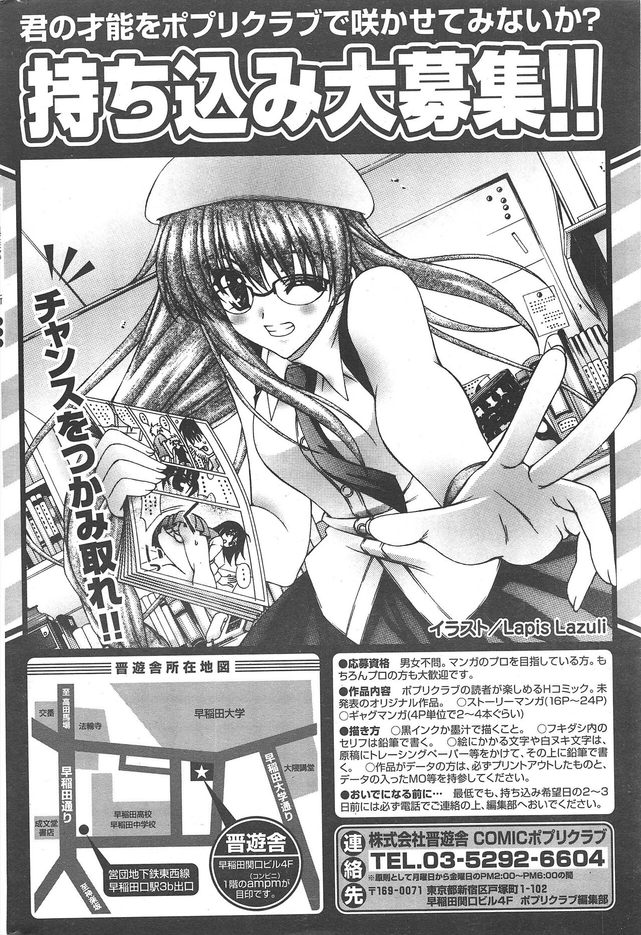 Comic Potpourri Club 2005-03 image number 274