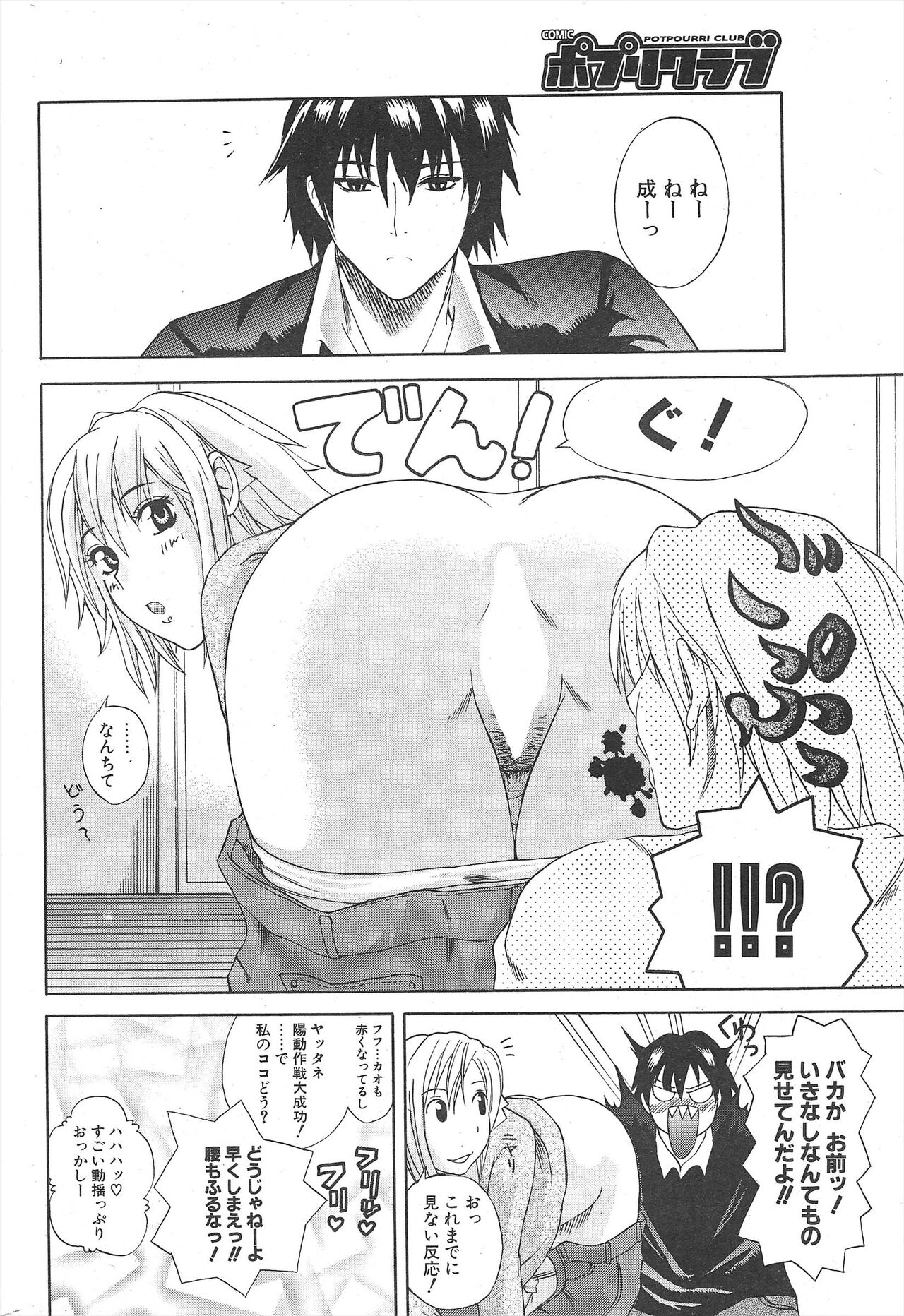 Comic Potpourri Club 2005-03 image number 280