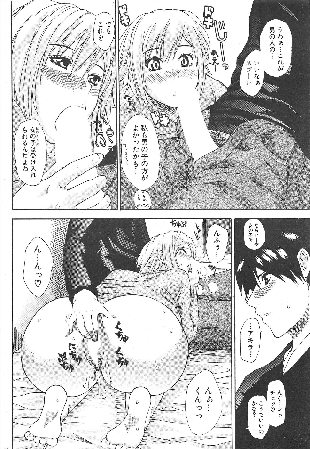 Comic Potpourri Club 2005-03 image number 284