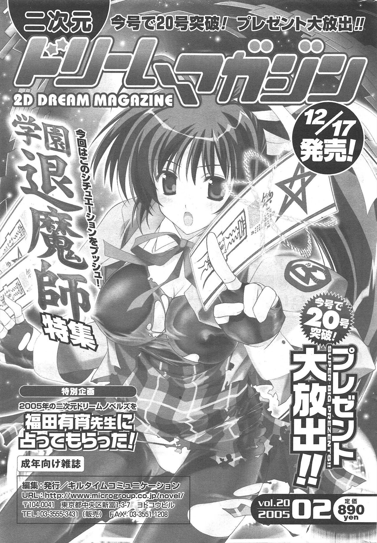 Comic Potpourri Club 2005-03 image number 291