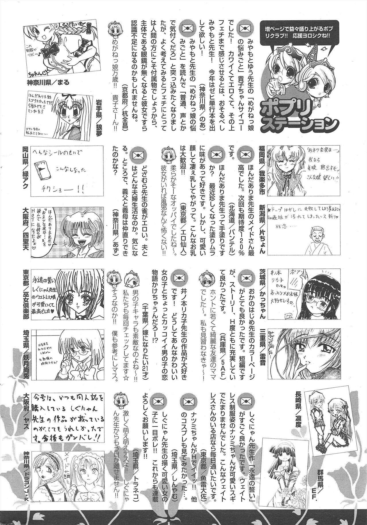 Comic Potpourri Club 2005-03 image number 298