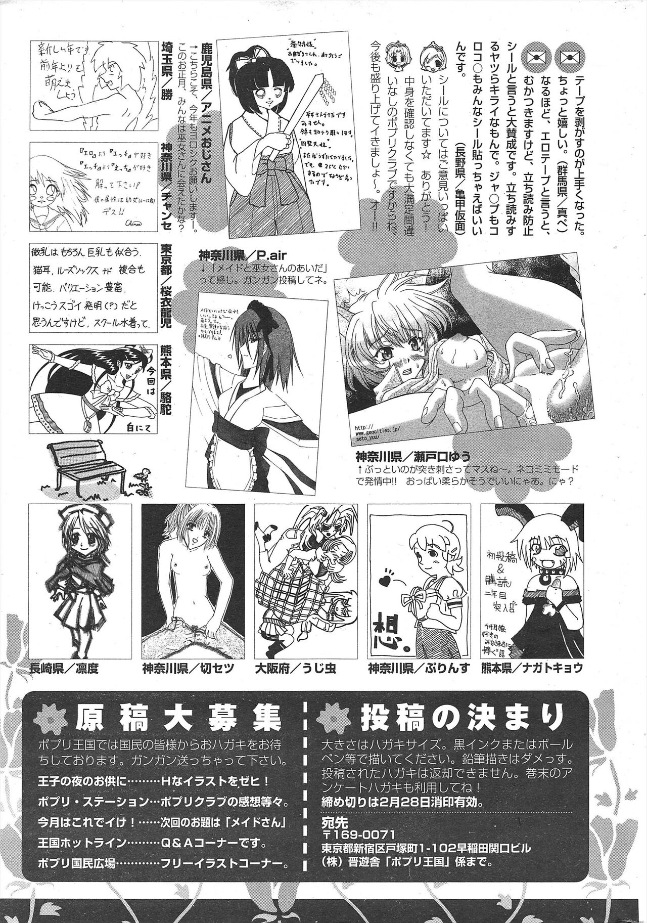 Comic Potpourri Club 2005-03 image number 301