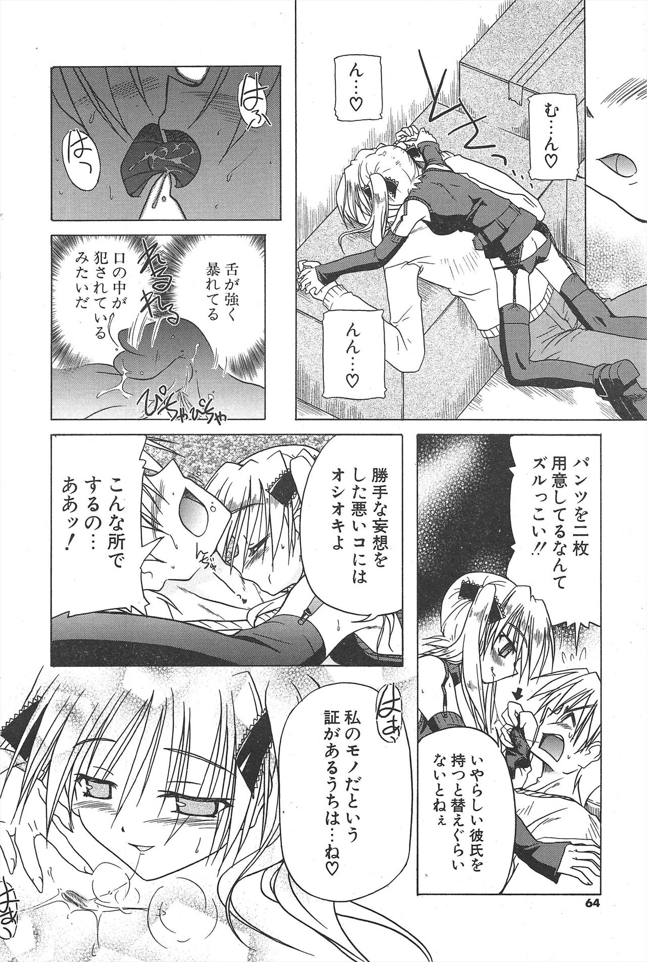 Comic Potpourri Club 2005-04 imagen número 64