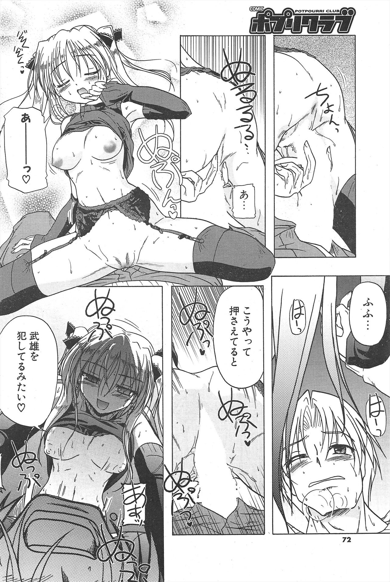 Comic Potpourri Club 2005-04 imagen número 72