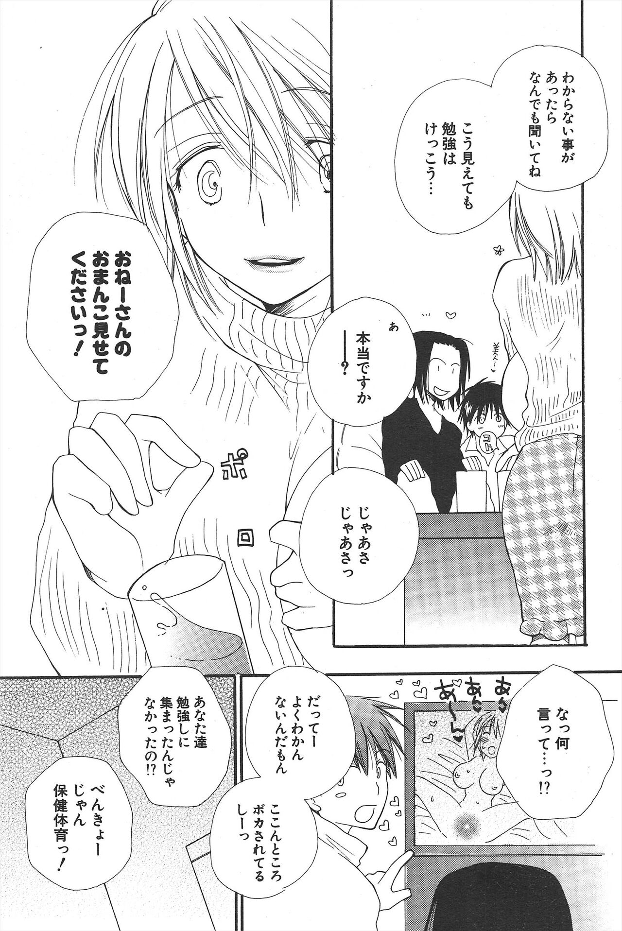 Comic Potpourri Club 2005-04 imagen número 79