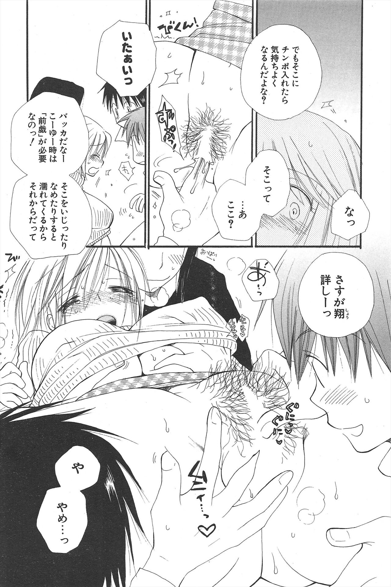 Comic Potpourri Club 2005-04 imagen número 82