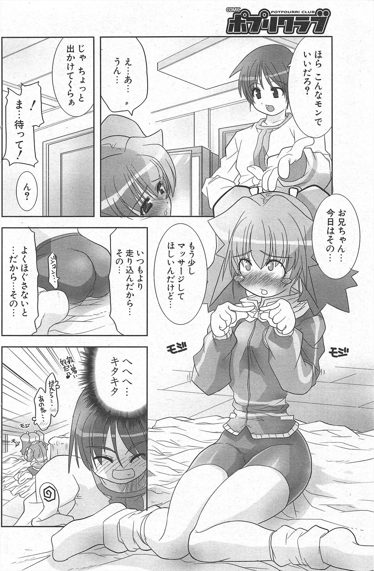 Comic Potpourri Club 2005-04 imagen número 144