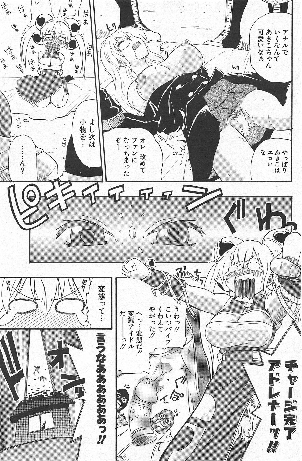 Comic Potpourri Club 2005-04 imagen número 177