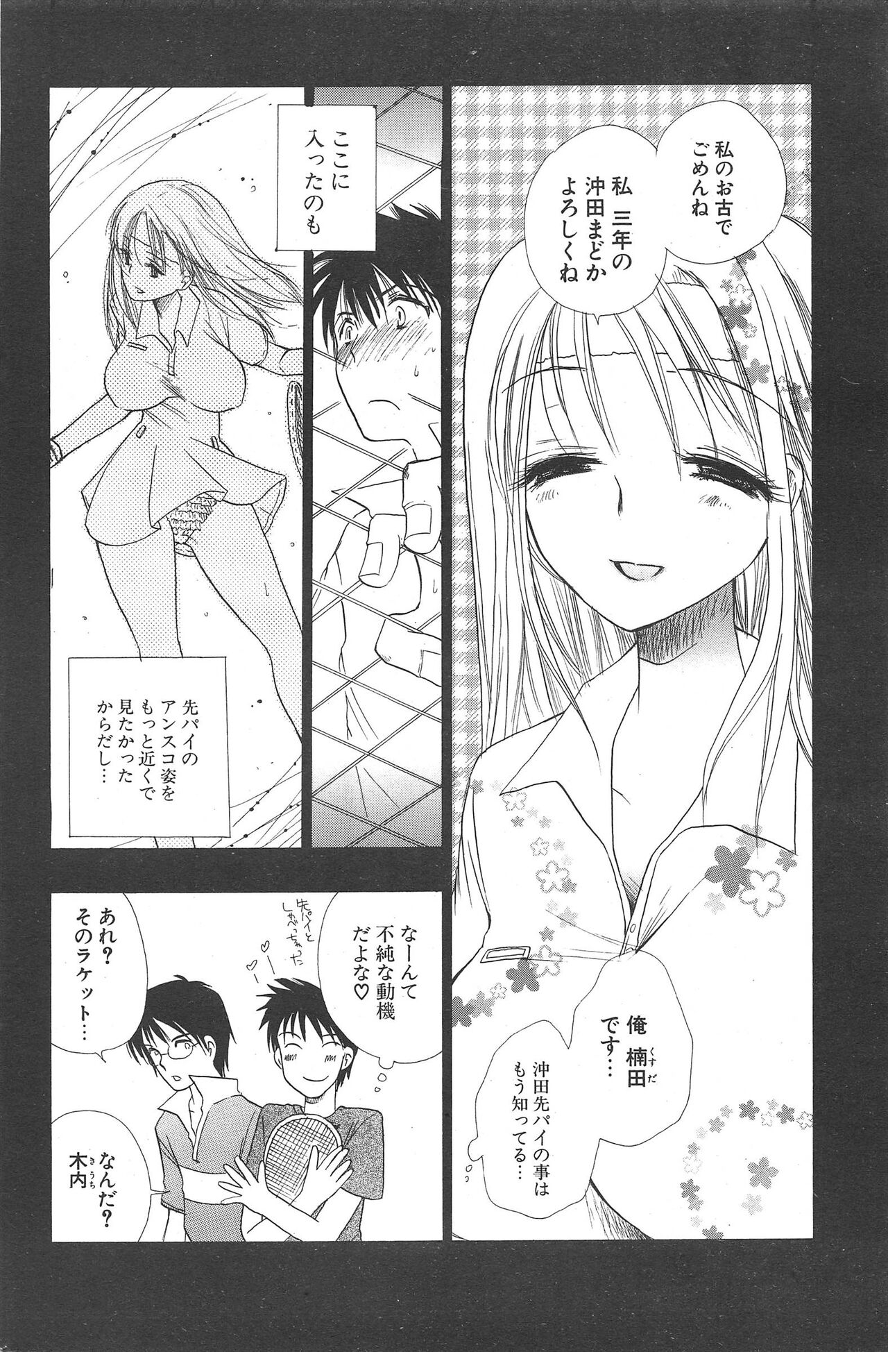 Comic Potpourri Club 2005-04 imagen número 182