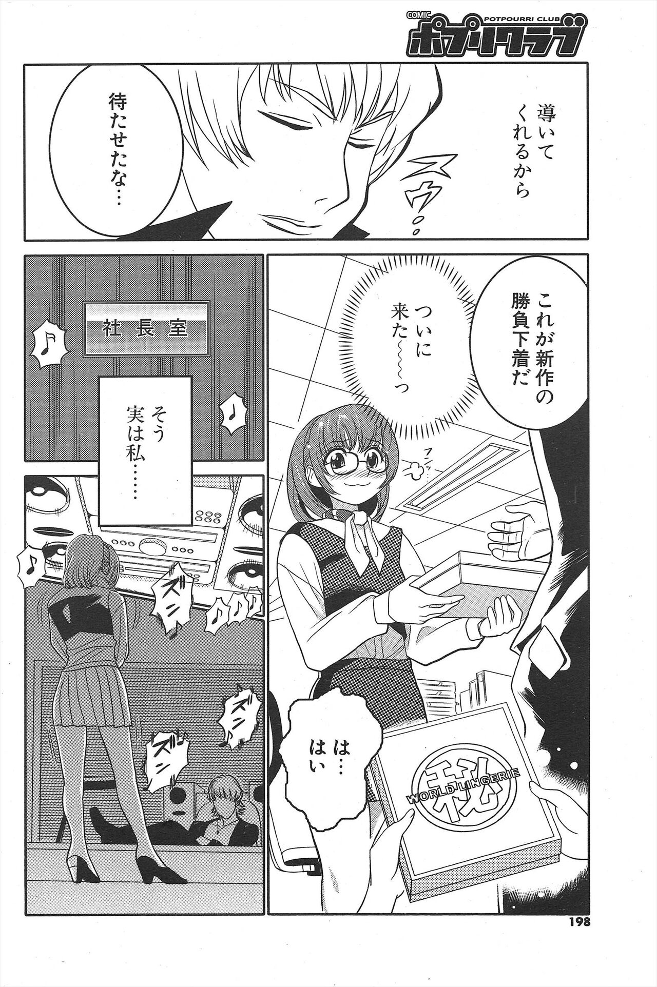 Comic Potpourri Club 2005-04 imagen número 198