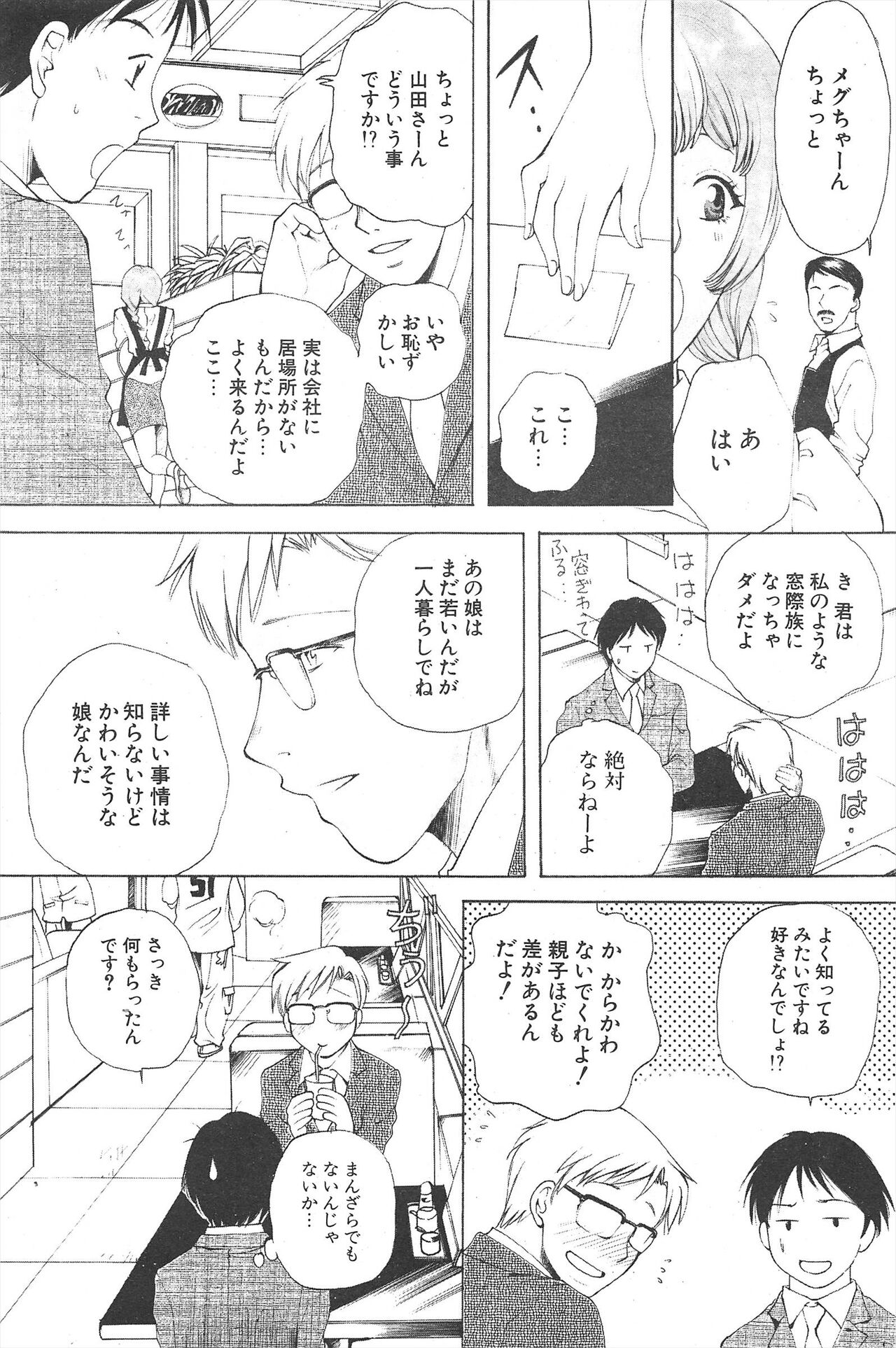 Comic Potpourri Club 2005-04 imagen número 213