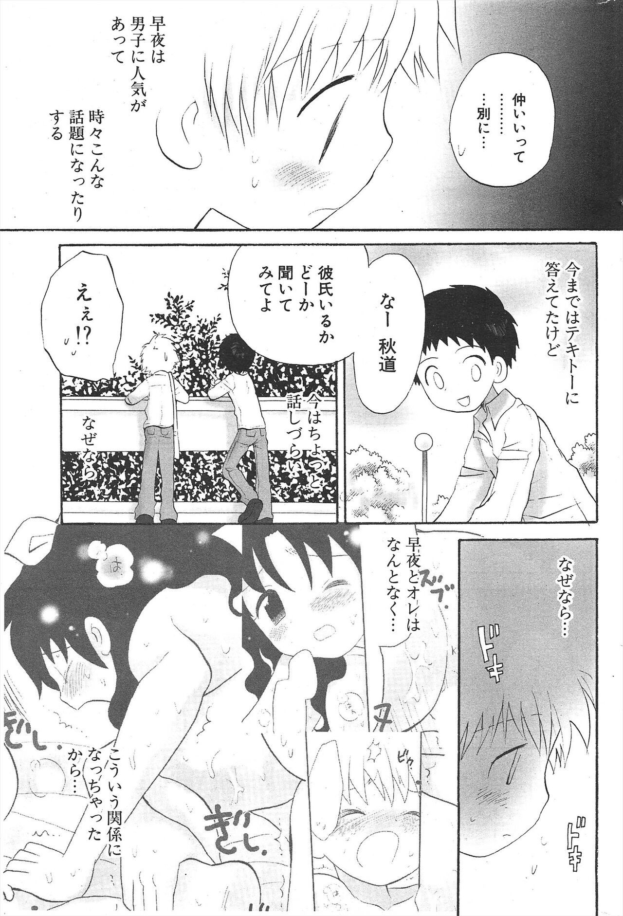 Comic Potpourri Club 2005-04 imagen número 229