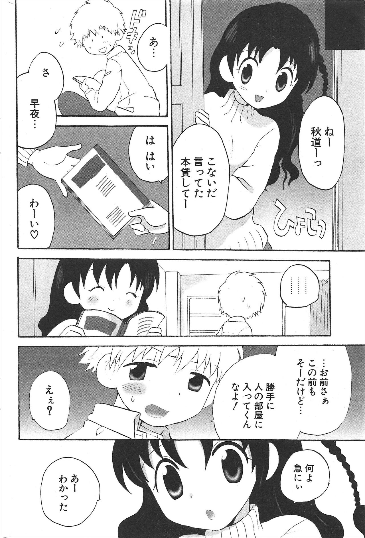 Comic Potpourri Club 2005-04 imagen número 230