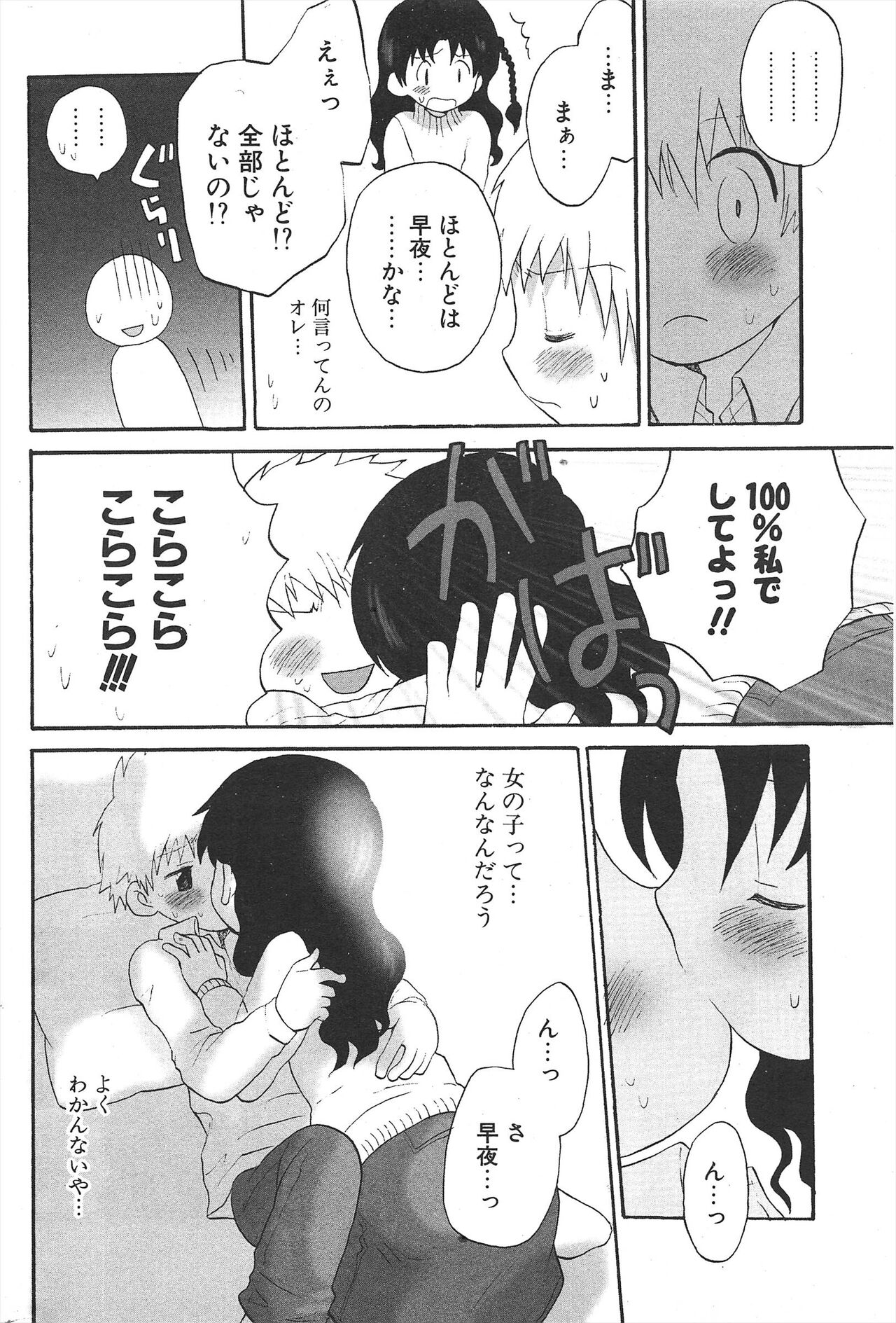 Comic Potpourri Club 2005-04 imagen número 232