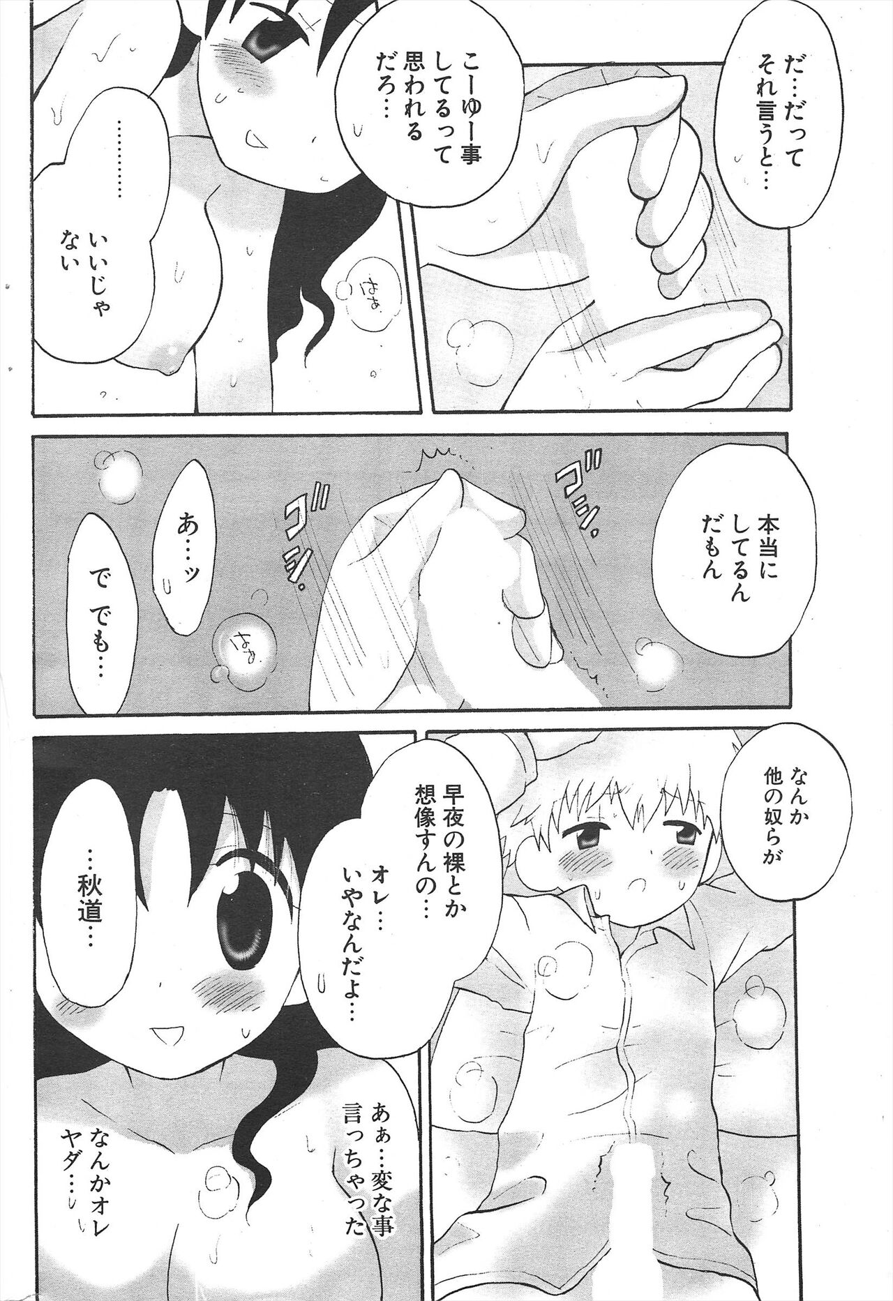 Comic Potpourri Club 2005-04 imagen número 234