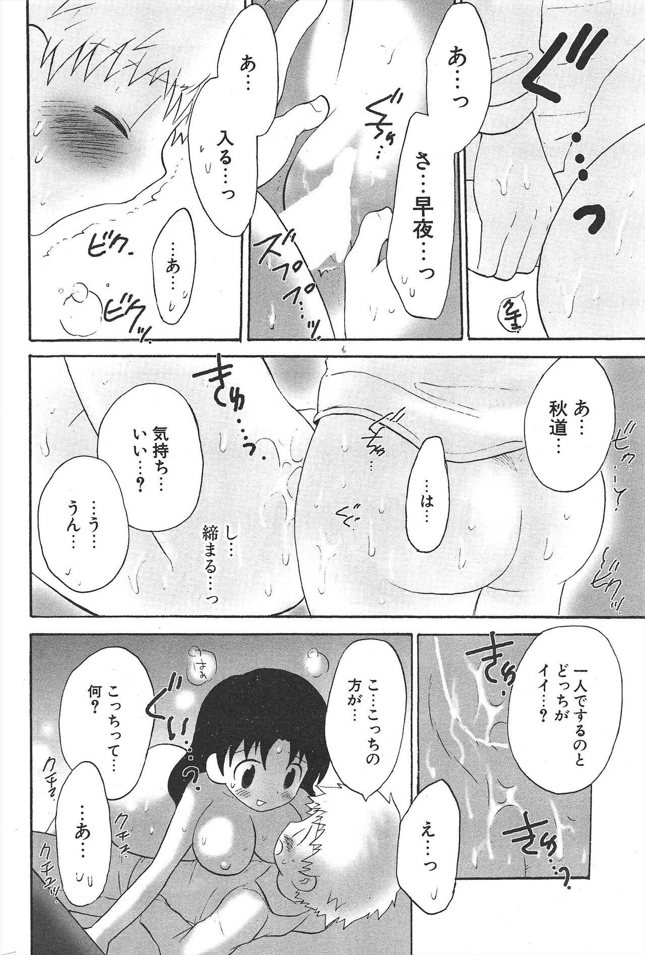 Comic Potpourri Club 2005-04 imagen número 236