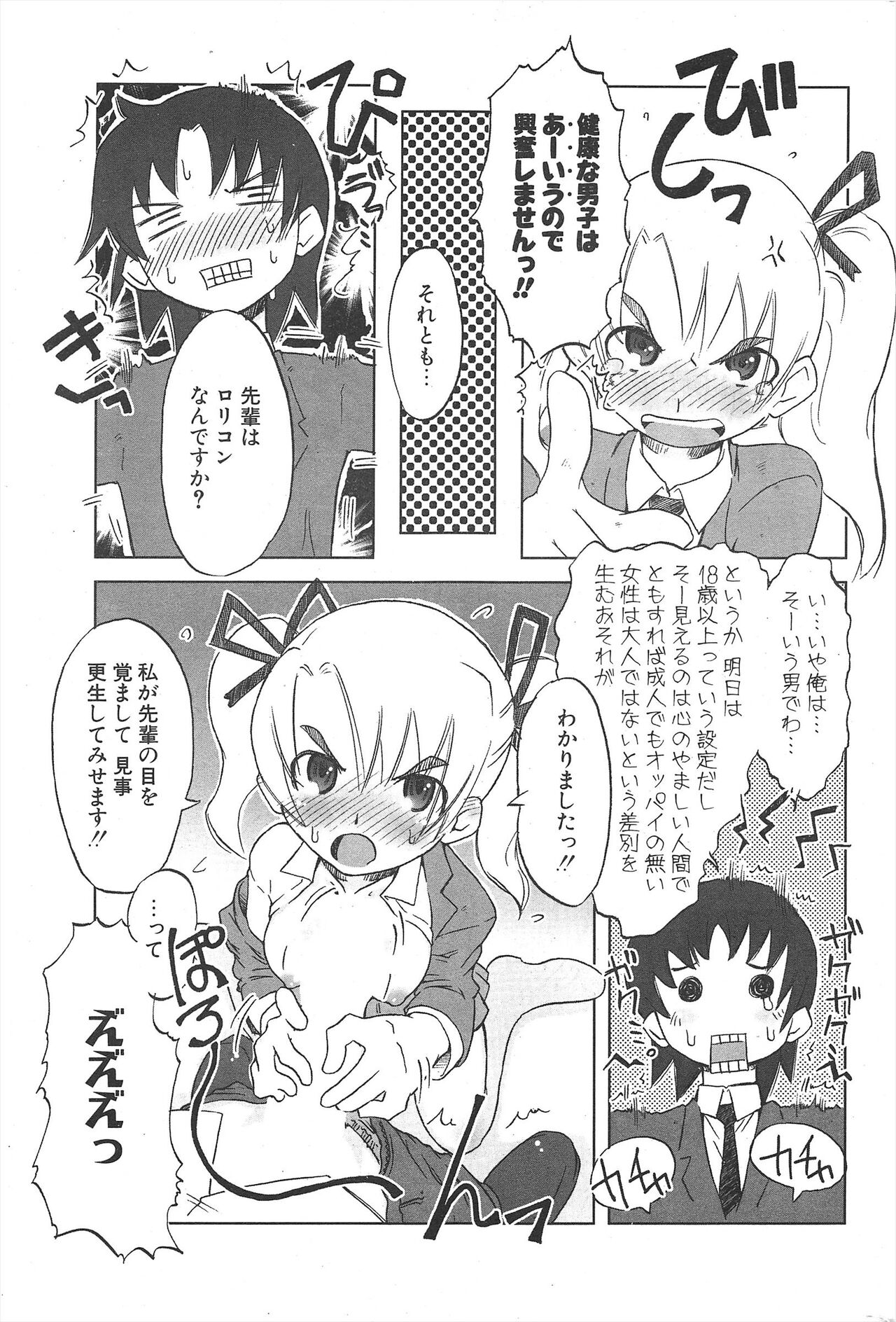 Comic Potpourri Club 2005-04 imagen número 245