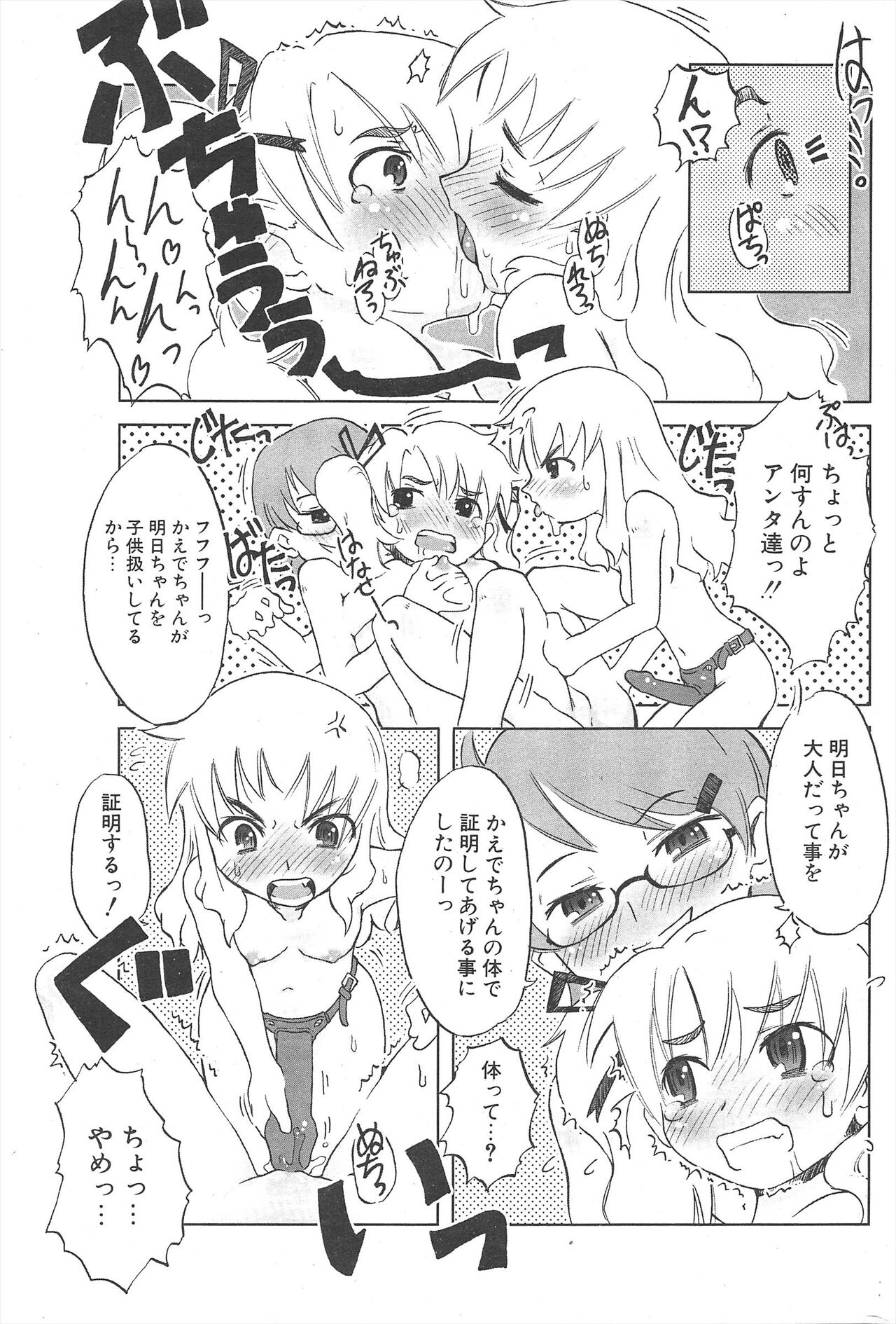 Comic Potpourri Club 2005-04 imagen número 249