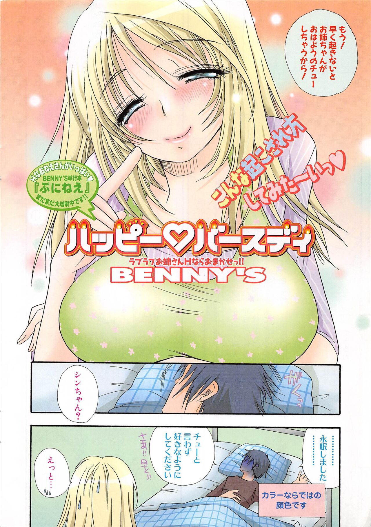 Comic Potpourri Club 2005-05 numero di immagine  10