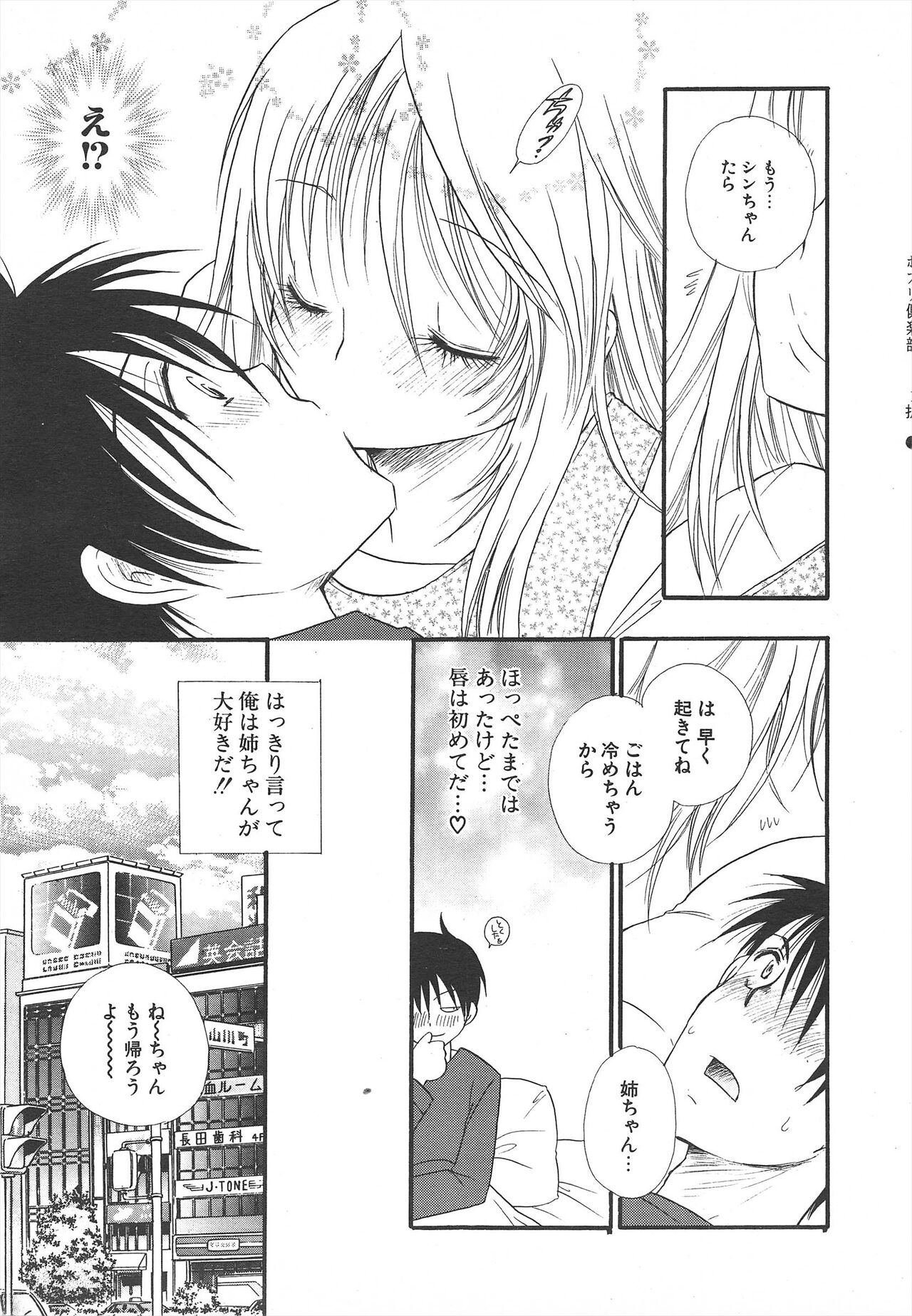 Comic Potpourri Club 2005-05 numero di immagine  11