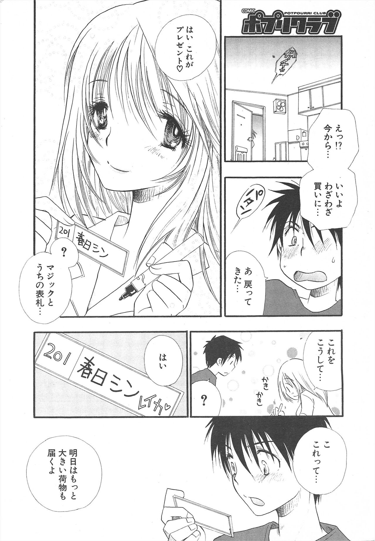 Comic Potpourri Club 2005-05 numero di immagine  14